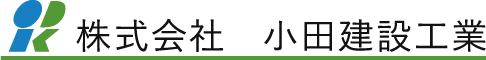 大阪・兵庫の阪神エリアで土木建築請負、鉄鋼のことなら | 株式会社 小田建設工業